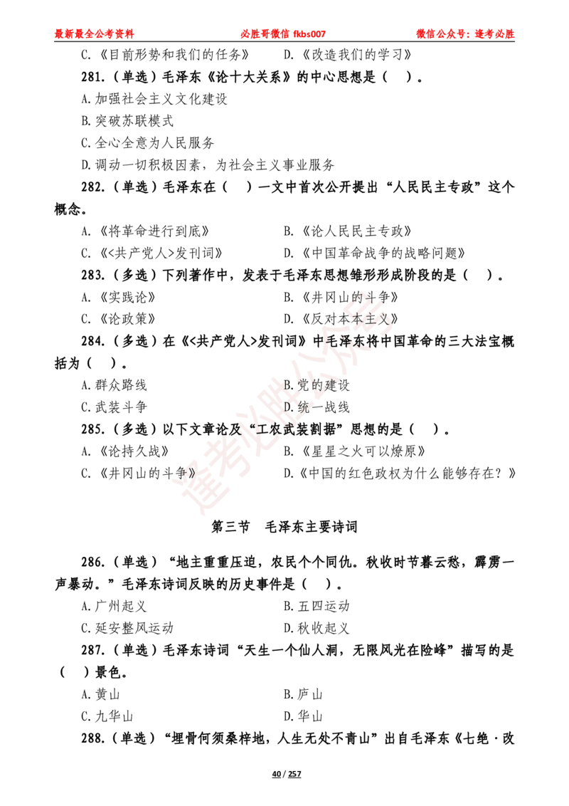 必胜哥《2024年公基必刷1665题&mdash;题本》_2026考公资料_（05）超格_超格时政_超格全国时政重点+重要会议讲话+720题_必胜哥、人才考试等机构时政福利