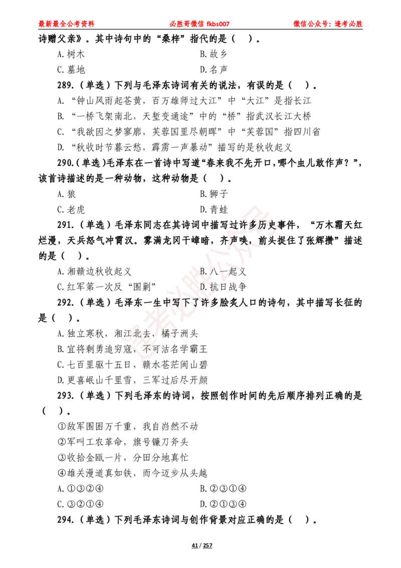 必胜哥《2024年公基必刷1665题&mdash;题本》_2026考公资料_（05）超格_超格时政_超格全国时政重点+重要会议讲话+720题_必胜哥、人才考试等机构时政福利