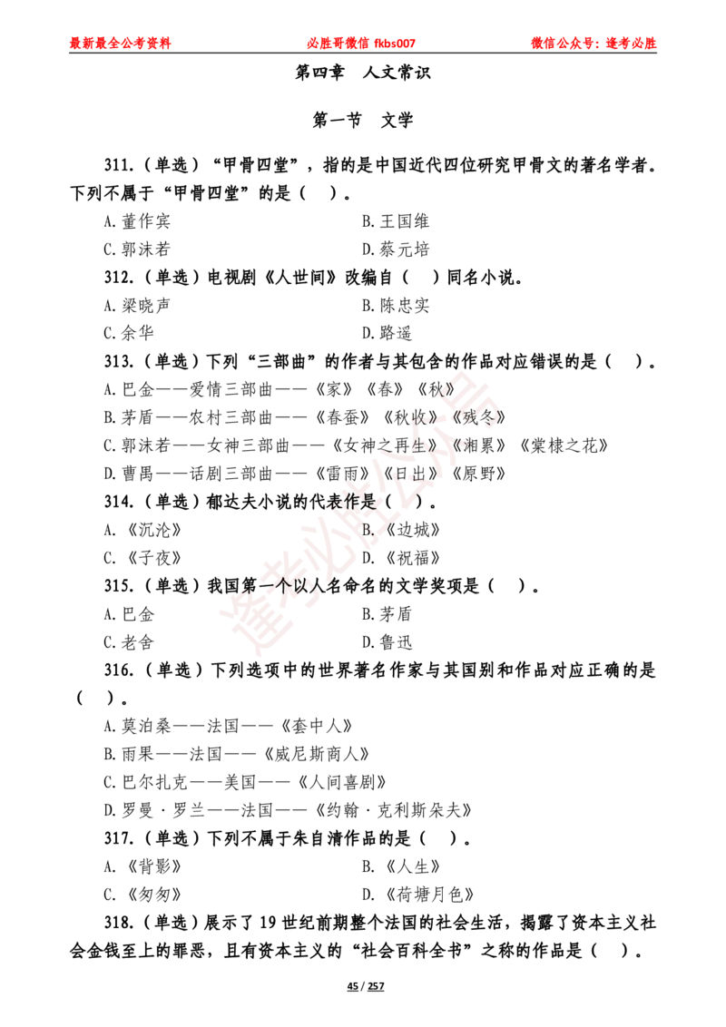 必胜哥《2024年公基必刷1665题&mdash;题本》_2026考公资料_（05）超格_超格时政_超格全国时政重点+重要会议讲话+720题_必胜哥、人才考试等机构时政福利