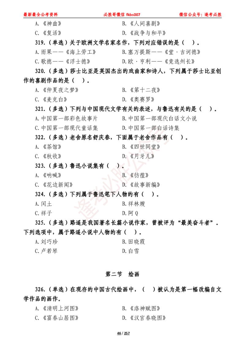 必胜哥《2024年公基必刷1665题&mdash;题本》_2026考公资料_（05）超格_超格时政_超格全国时政重点+重要会议讲话+720题_必胜哥、人才考试等机构时政福利