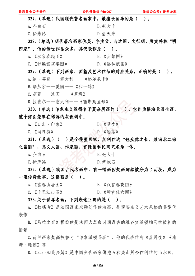 必胜哥《2024年公基必刷1665题&mdash;题本》_2026考公资料_（05）超格_超格时政_超格全国时政重点+重要会议讲话+720题_必胜哥、人才考试等机构时政福利