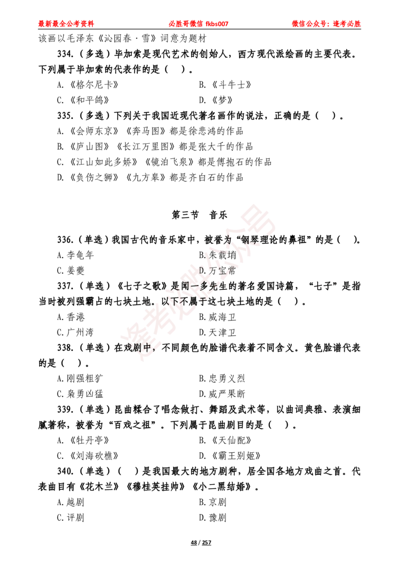 必胜哥《2024年公基必刷1665题&mdash;题本》_2026考公资料_（05）超格_超格时政_超格全国时政重点+重要会议讲话+720题_必胜哥、人才考试等机构时政福利