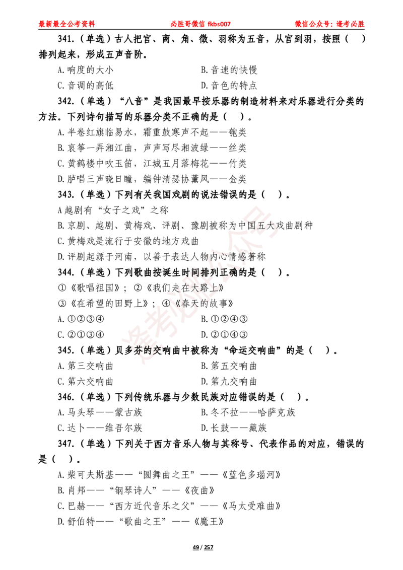 必胜哥《2024年公基必刷1665题&mdash;题本》_2026考公资料_（05）超格_超格时政_超格全国时政重点+重要会议讲话+720题_必胜哥、人才考试等机构时政福利