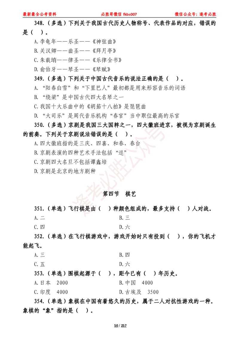 必胜哥《2024年公基必刷1665题&mdash;题本》_2026考公资料_（05）超格_超格时政_超格全国时政重点+重要会议讲话+720题_必胜哥、人才考试等机构时政福利