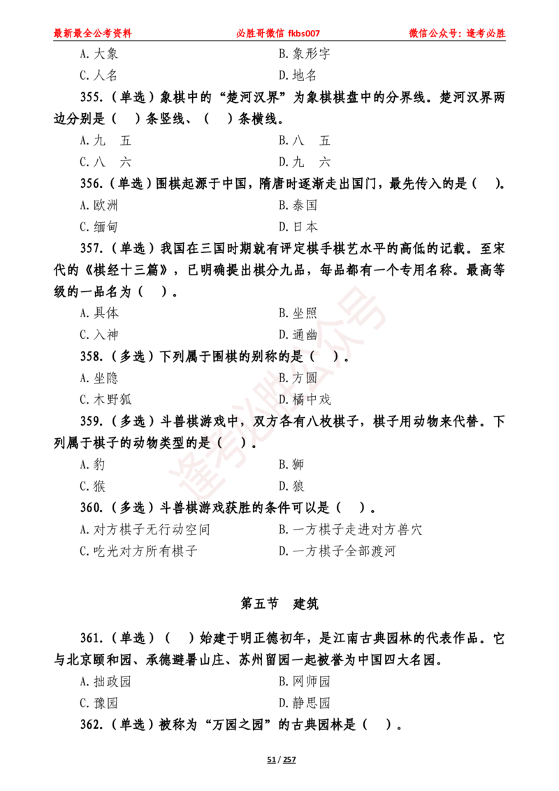 必胜哥《2024年公基必刷1665题&mdash;题本》_2026考公资料_（05）超格_超格时政_超格全国时政重点+重要会议讲话+720题_必胜哥、人才考试等机构时政福利