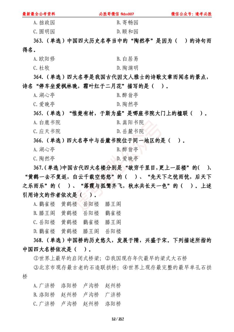 必胜哥《2024年公基必刷1665题&mdash;题本》_2026考公资料_（05）超格_超格时政_超格全国时政重点+重要会议讲话+720题_必胜哥、人才考试等机构时政福利