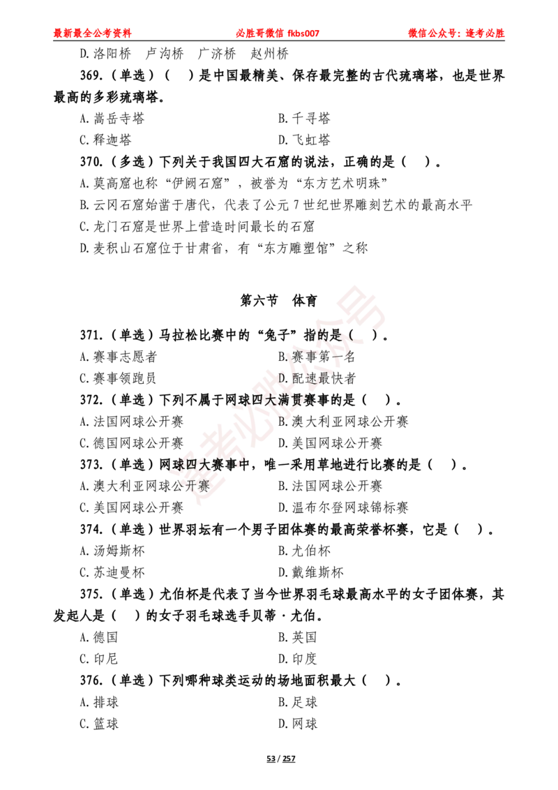 必胜哥《2024年公基必刷1665题&mdash;题本》_2026考公资料_（05）超格_超格时政_超格全国时政重点+重要会议讲话+720题_必胜哥、人才考试等机构时政福利