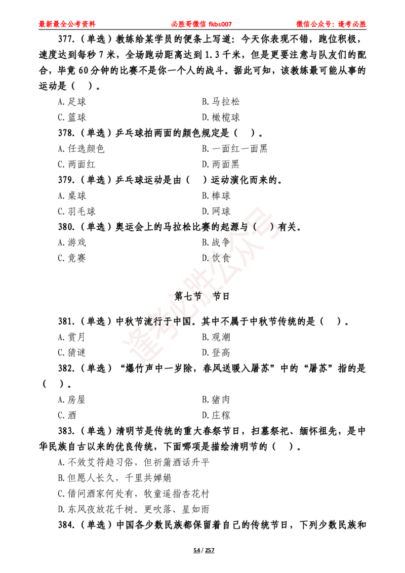 必胜哥《2024年公基必刷1665题&mdash;题本》_2026考公资料_（05）超格_超格时政_超格全国时政重点+重要会议讲话+720题_必胜哥、人才考试等机构时政福利