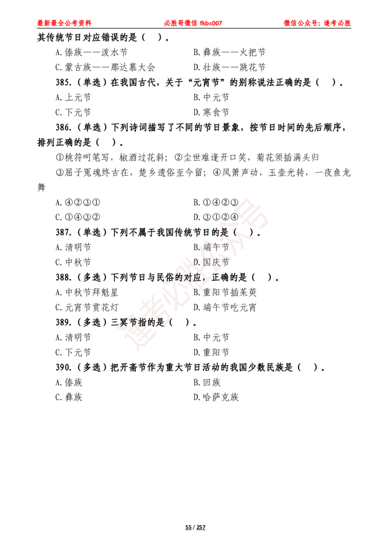 必胜哥《2024年公基必刷1665题&mdash;题本》_2026考公资料_（05）超格_超格时政_超格全国时政重点+重要会议讲话+720题_必胜哥、人才考试等机构时政福利