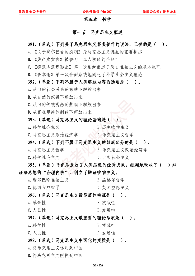 必胜哥《2024年公基必刷1665题&mdash;题本》_2026考公资料_（05）超格_超格时政_超格全国时政重点+重要会议讲话+720题_必胜哥、人才考试等机构时政福利