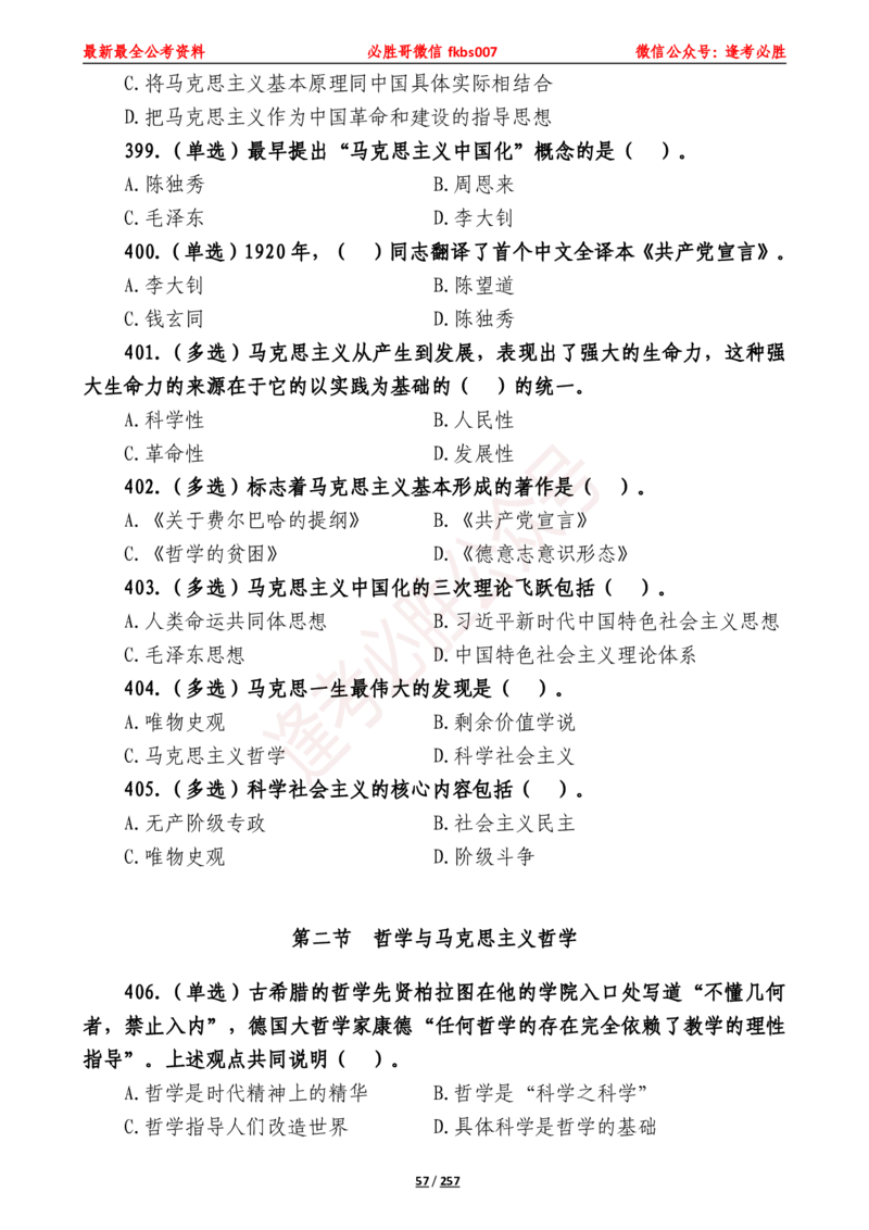 必胜哥《2024年公基必刷1665题&mdash;题本》_2026考公资料_（05）超格_超格时政_超格全国时政重点+重要会议讲话+720题_必胜哥、人才考试等机构时政福利