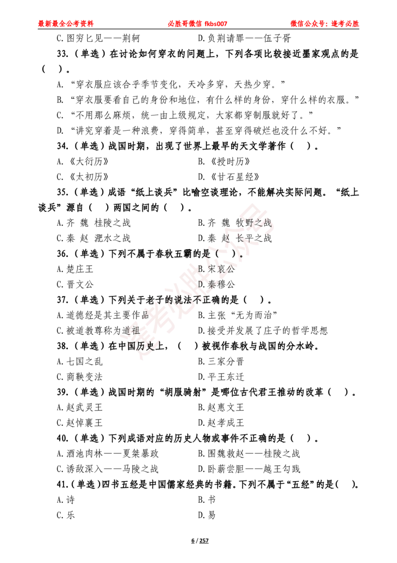 必胜哥《2024年公基必刷1665题&mdash;题本》_2026考公资料_（05）超格_超格时政_超格全国时政重点+重要会议讲话+720题_必胜哥、人才考试等机构时政福利