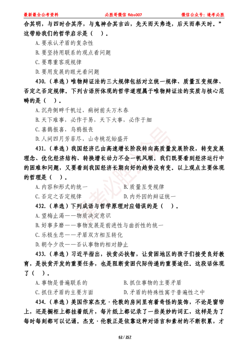 必胜哥《2024年公基必刷1665题&mdash;题本》_2026考公资料_（05）超格_超格时政_超格全国时政重点+重要会议讲话+720题_必胜哥、人才考试等机构时政福利