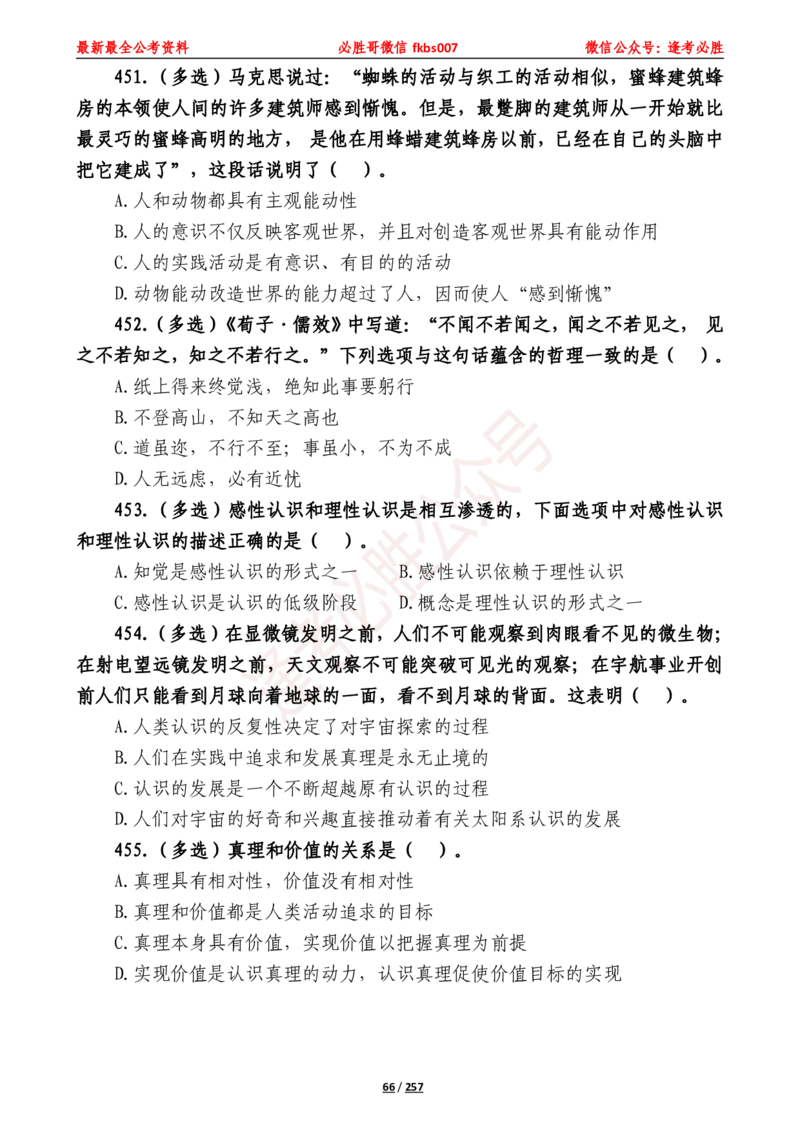 必胜哥《2024年公基必刷1665题&mdash;题本》_2026考公资料_（05）超格_超格时政_超格全国时政重点+重要会议讲话+720题_必胜哥、人才考试等机构时政福利