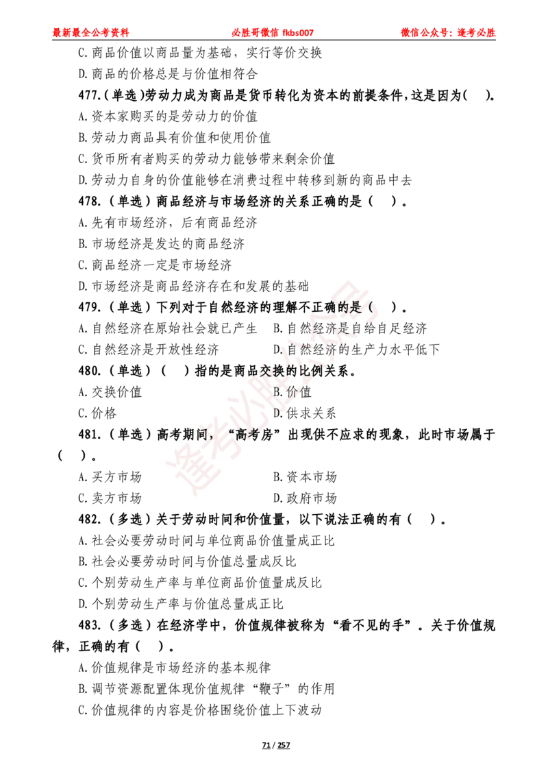 必胜哥《2024年公基必刷1665题&mdash;题本》_2026考公资料_（05）超格_超格时政_超格全国时政重点+重要会议讲话+720题_必胜哥、人才考试等机构时政福利