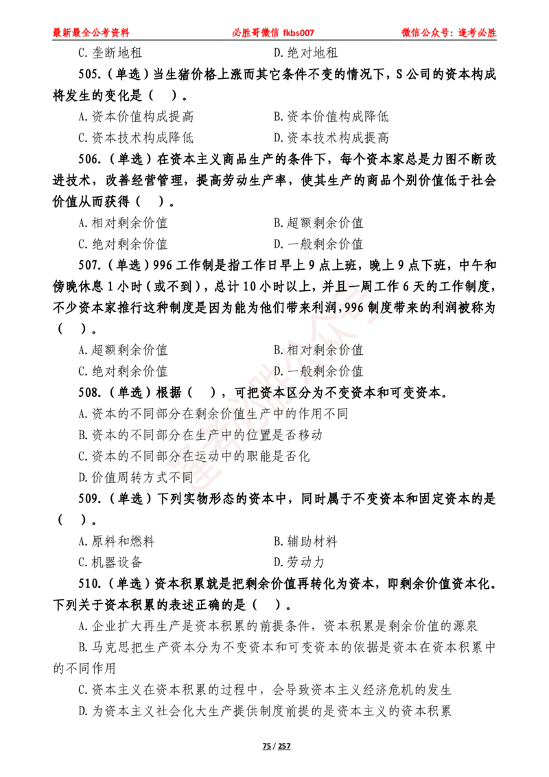 必胜哥《2024年公基必刷1665题&mdash;题本》_2026考公资料_（05）超格_超格时政_超格全国时政重点+重要会议讲话+720题_必胜哥、人才考试等机构时政福利