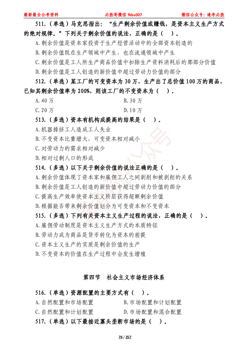 必胜哥《2024年公基必刷1665题&mdash;题本》_2026考公资料_（05）超格_超格时政_超格全国时政重点+重要会议讲话+720题_必胜哥、人才考试等机构时政福利