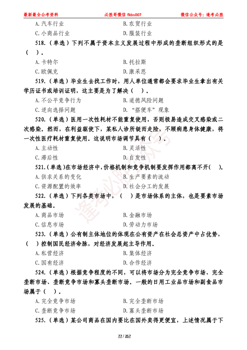 必胜哥《2024年公基必刷1665题&mdash;题本》_2026考公资料_（05）超格_超格时政_超格全国时政重点+重要会议讲话+720题_必胜哥、人才考试等机构时政福利