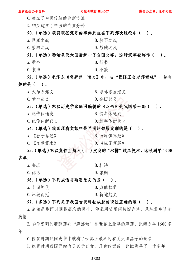 必胜哥《2024年公基必刷1665题&mdash;题本》_2026考公资料_（05）超格_超格时政_超格全国时政重点+重要会议讲话+720题_必胜哥、人才考试等机构时政福利