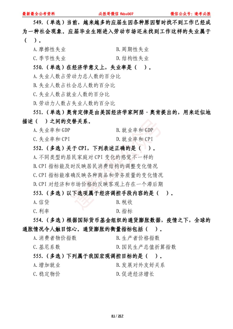 必胜哥《2024年公基必刷1665题&mdash;题本》_2026考公资料_（05）超格_超格时政_超格全国时政重点+重要会议讲话+720题_必胜哥、人才考试等机构时政福利