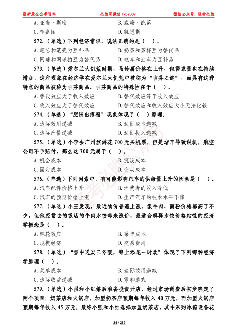 必胜哥《2024年公基必刷1665题&mdash;题本》_2026考公资料_（05）超格_超格时政_超格全国时政重点+重要会议讲话+720题_必胜哥、人才考试等机构时政福利