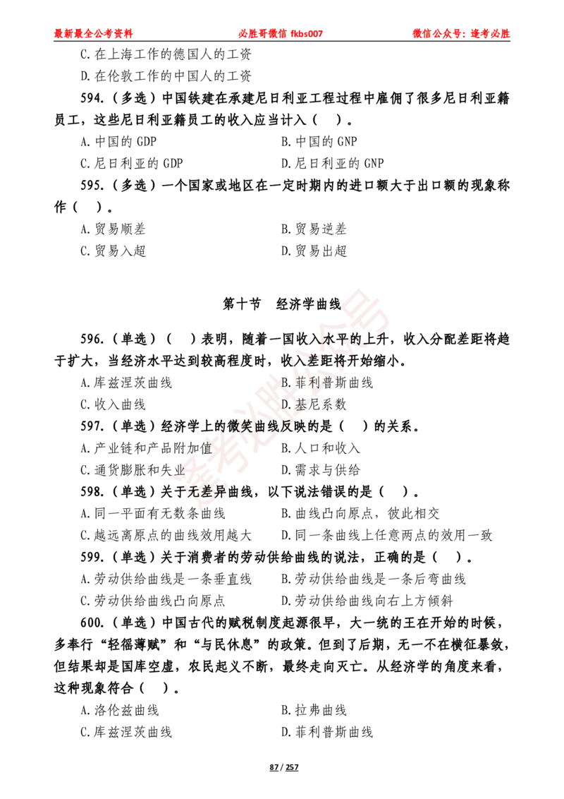 必胜哥《2024年公基必刷1665题&mdash;题本》_2026考公资料_（05）超格_超格时政_超格全国时政重点+重要会议讲话+720题_必胜哥、人才考试等机构时政福利