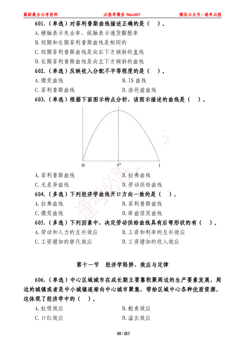 必胜哥《2024年公基必刷1665题&mdash;题本》_2026考公资料_（05）超格_超格时政_超格全国时政重点+重要会议讲话+720题_必胜哥、人才考试等机构时政福利