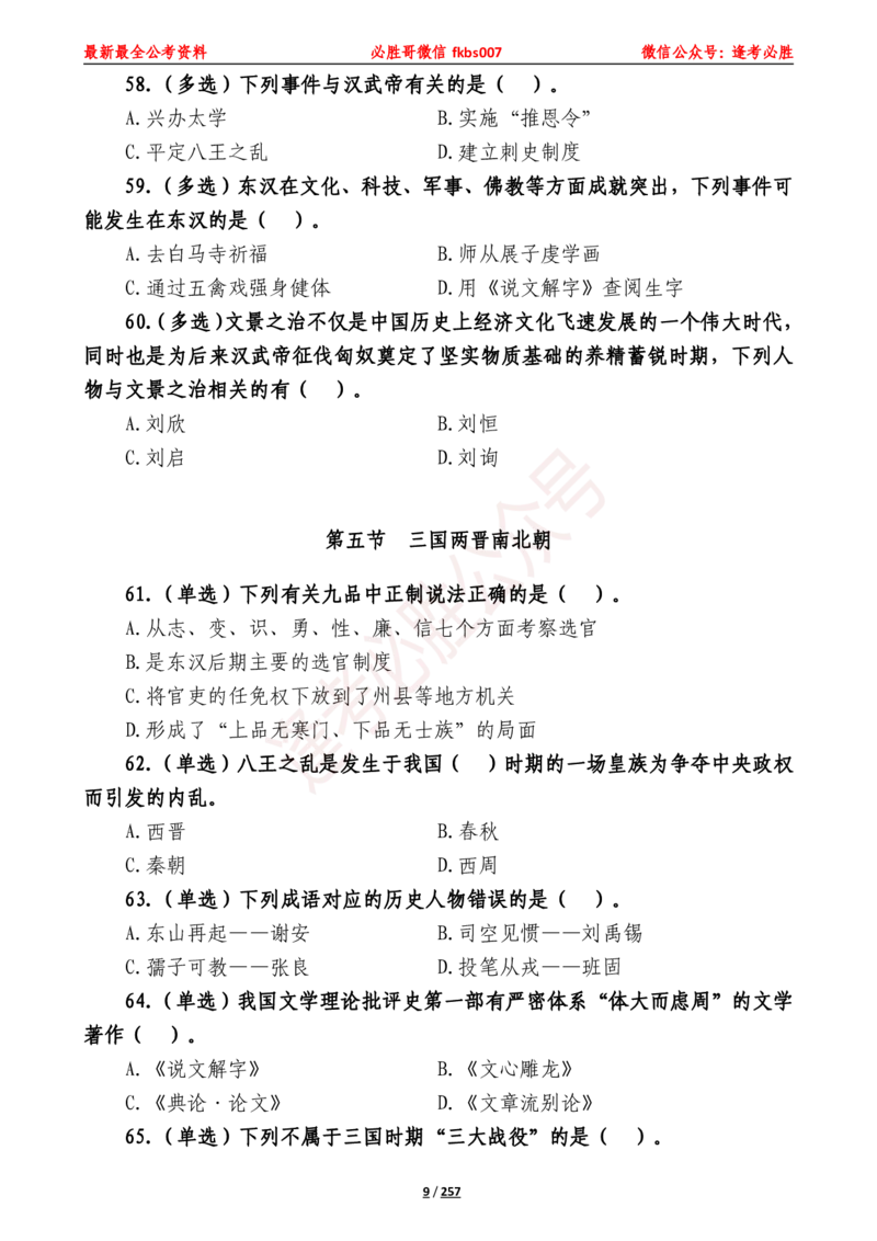 必胜哥《2024年公基必刷1665题&mdash;题本》_2026考公资料_（05）超格_超格时政_超格全国时政重点+重要会议讲话+720题_必胜哥、人才考试等机构时政福利