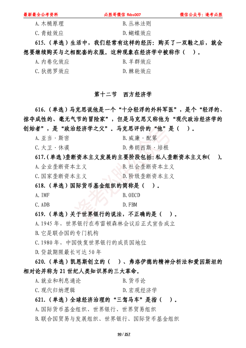 必胜哥《2024年公基必刷1665题&mdash;题本》_2026考公资料_（05）超格_超格时政_超格全国时政重点+重要会议讲话+720题_必胜哥、人才考试等机构时政福利