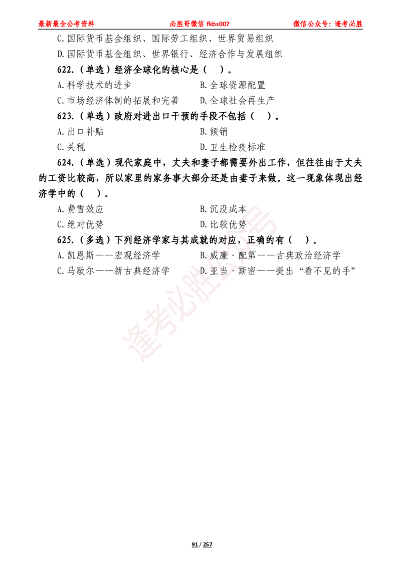 必胜哥《2024年公基必刷1665题&mdash;题本》_2026考公资料_（05）超格_超格时政_超格全国时政重点+重要会议讲话+720题_必胜哥、人才考试等机构时政福利