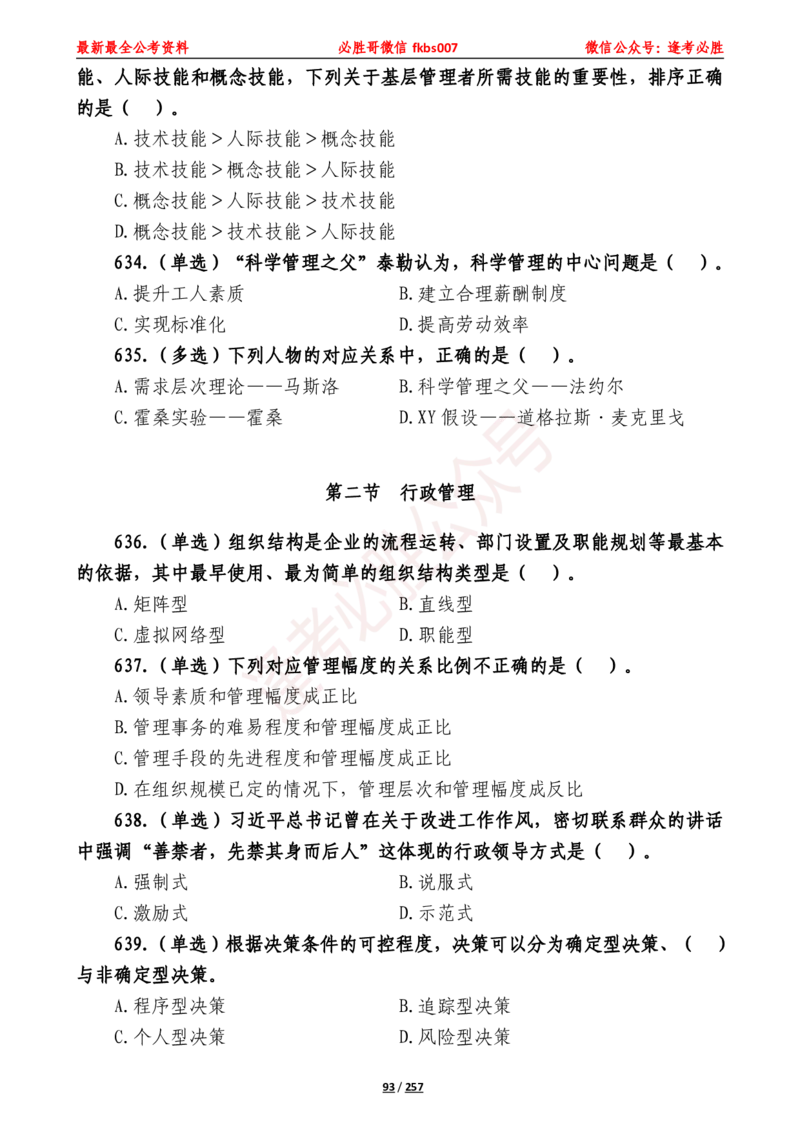 必胜哥《2024年公基必刷1665题&mdash;题本》_2026考公资料_（05）超格_超格时政_超格全国时政重点+重要会议讲话+720题_必胜哥、人才考试等机构时政福利