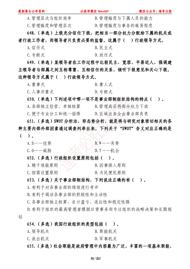 必胜哥《2024年公基必刷1665题&mdash;题本》_2026考公资料_（05）超格_超格时政_超格全国时政重点+重要会议讲话+720题_必胜哥、人才考试等机构时政福利