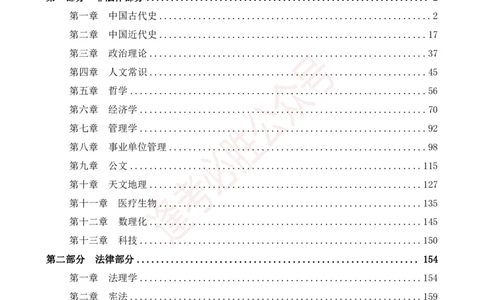 必胜哥《2024年公基必刷1665题&mdash;题本》_2026考公资料_（05）超格_超格时政_超格全国时政重点+重要会议讲话+720题_必胜哥、人才考试等机构时政福利