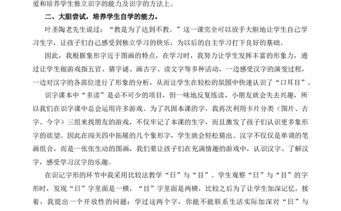 识字3口耳目手足教学反思2_25秋七彩课堂统编版语文一年级上册教学资源包_七彩课堂统编版语文一年级上册教学反思_第一单元
