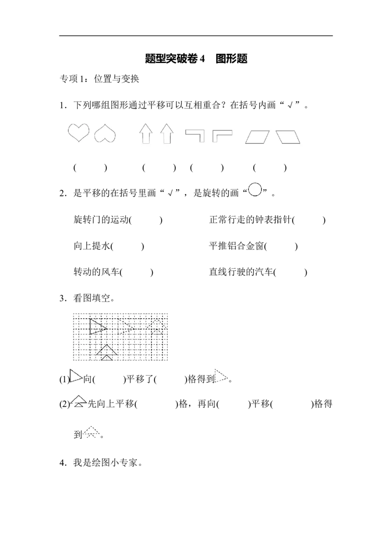 题型突破卷4　图形题_三年级上下册资料_三年级上语数英上下册学习资料_3-8-3、小学三年级数学上册_青岛版_6、专项练习