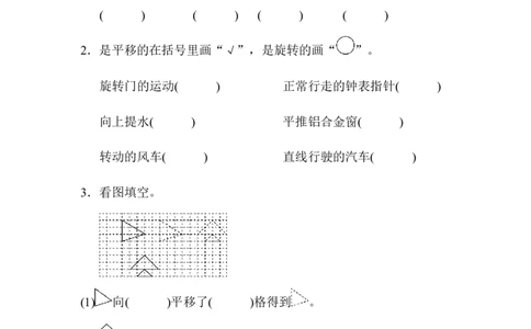 题型突破卷4　图形题_三年级上下册资料_三年级上语数英上下册学习资料_3-8-3、小学三年级数学上册_青岛版_6、专项练习