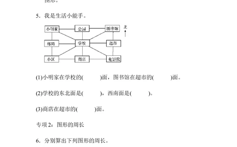 题型突破卷4　图形题_三年级上下册资料_三年级上语数英上下册学习资料_3-8-3、小学三年级数学上册_青岛版_6、专项练习