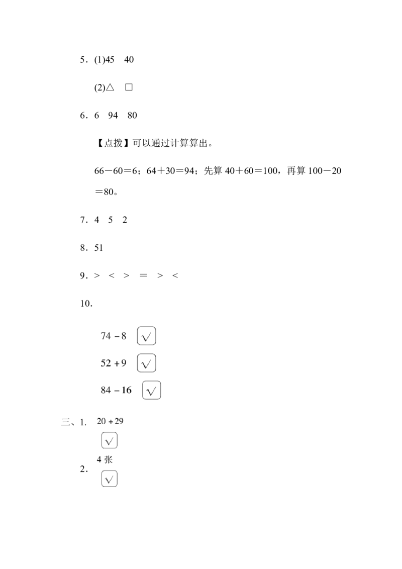 苏教版一下数学期末复习冲刺卷仿真模拟卷(二)含答案_一年级上下册资料_一年级上语数英上下册学习资料_3-6-4、小学一年级数学下册_苏教版_5、期末测试卷