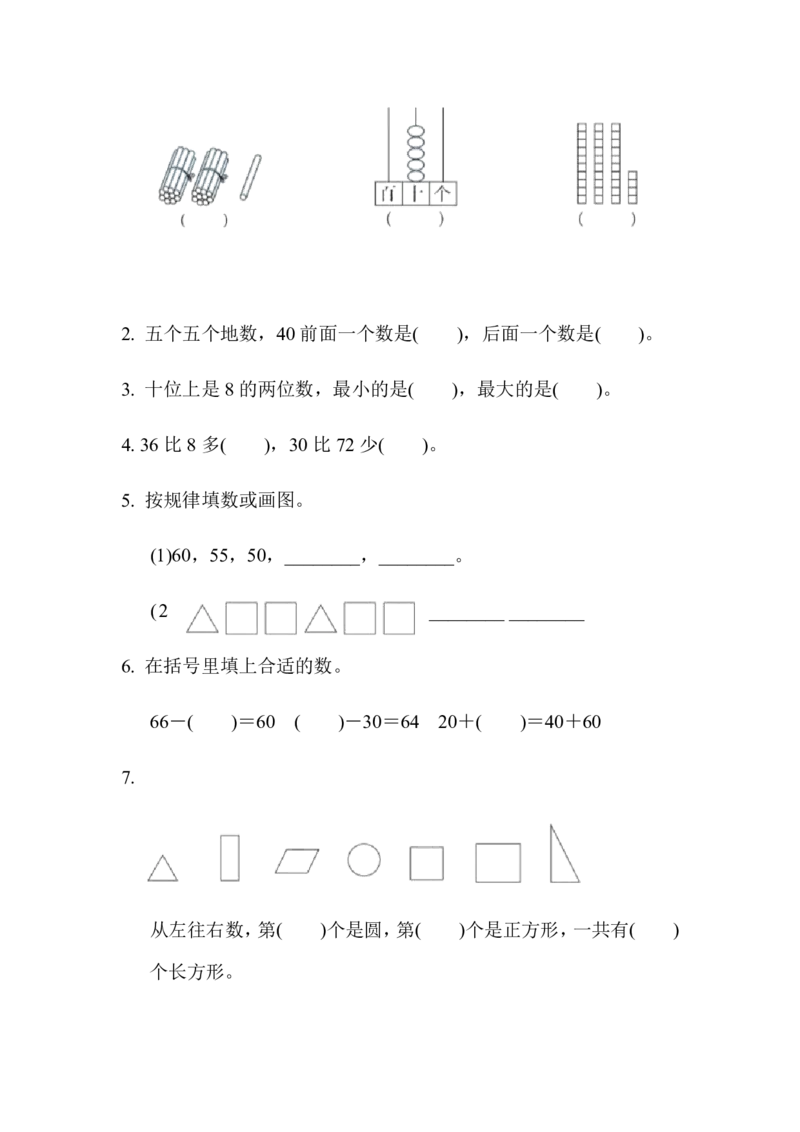 苏教版一下数学期末复习冲刺卷仿真模拟卷(二)含答案_一年级上下册资料_一年级上语数英上下册学习资料_3-6-4、小学一年级数学下册_苏教版_5、期末测试卷