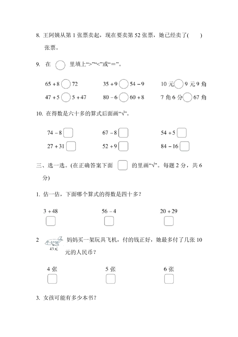 苏教版一下数学期末复习冲刺卷仿真模拟卷(二)含答案_一年级上下册资料_一年级上语数英上下册学习资料_3-6-4、小学一年级数学下册_苏教版_5、期末测试卷