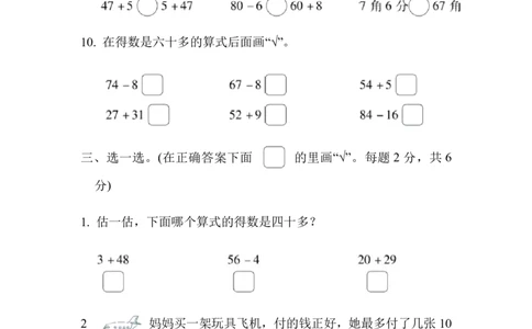 苏教版一下数学期末复习冲刺卷仿真模拟卷(二)含答案_一年级上下册资料_一年级上语数英上下册学习资料_3-6-4、小学一年级数学下册_苏教版_5、期末测试卷