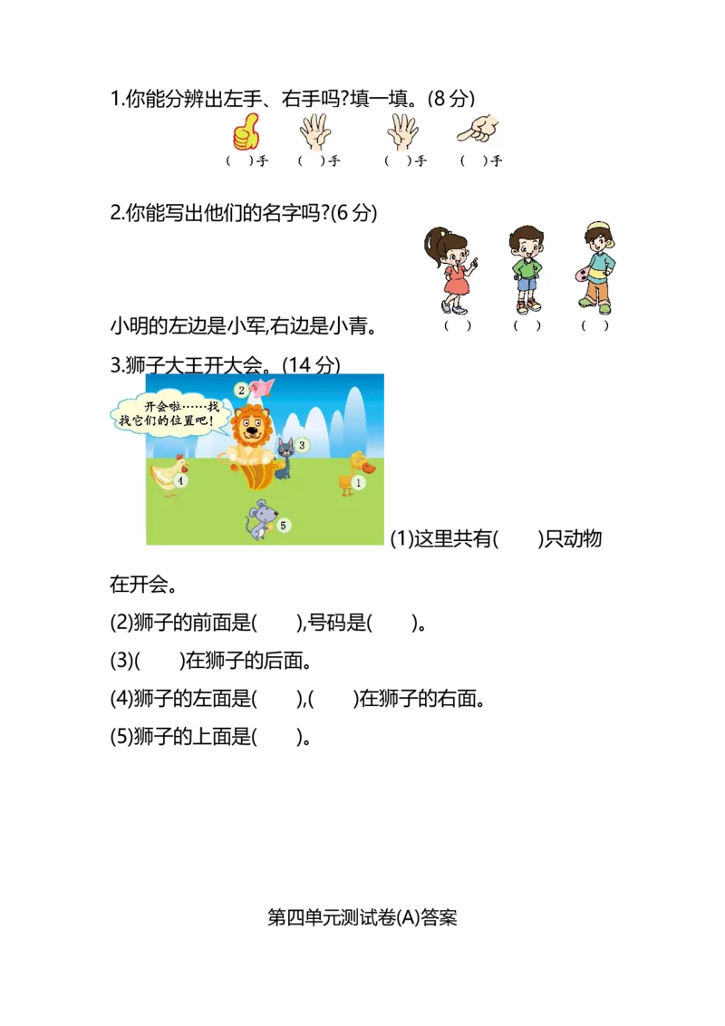 第四单元测试卷(A)_一年级上下册资料_小学一年级学习资料-25年更新版_1-03、小学一年级数学上册_北京课改版_03、单元试卷