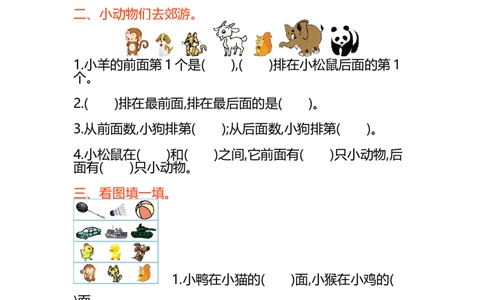 第四单元测试卷(A)_一年级上下册资料_小学一年级学习资料-25年更新版_1-03、小学一年级数学上册_北京课改版_03、单元试卷