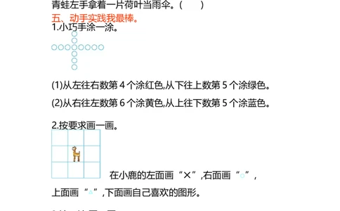 第四单元测试卷(A)_一年级上下册资料_小学一年级学习资料-25年更新版_1-03、小学一年级数学上册_北京课改版_03、单元试卷