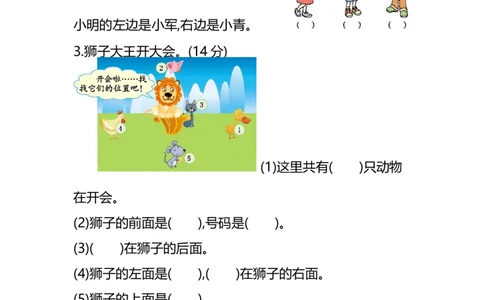 第四单元测试卷(A)_一年级上下册资料_小学一年级学习资料-25年更新版_1-03、小学一年级数学上册_北京课改版_03、单元试卷
