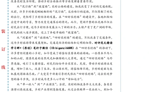 0709-未标注白-&ldquo;四好农村路&rdquo;助力乡村全面振兴_2026考公资料_（57）申论材料_00、笔杆子晨读材料_2024笔杆子晨读_笔杆子7月时政