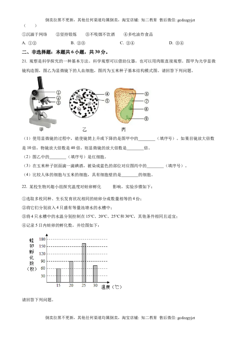 精品解析：2025年吉林省长春市中考生物真题（原卷版）_吉林省长春市-历年中考真题_9-吉林省长春市-中考生物（21-25）_精品解析：2025年吉林省长春市中考生物真题