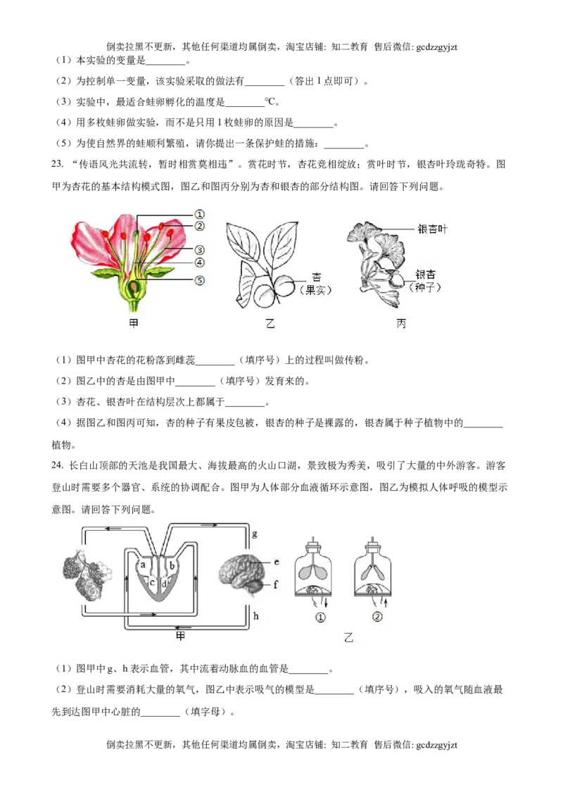 精品解析：2025年吉林省长春市中考生物真题（原卷版）_吉林省长春市-历年中考真题_9-吉林省长春市-中考生物（21-25）_精品解析：2025年吉林省长春市中考生物真题