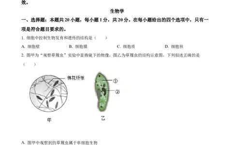 精品解析：2025年吉林省长春市中考生物真题（原卷版）_吉林省长春市-历年中考真题_9-吉林省长春市-中考生物（21-25）_精品解析：2025年吉林省长春市中考生物真题