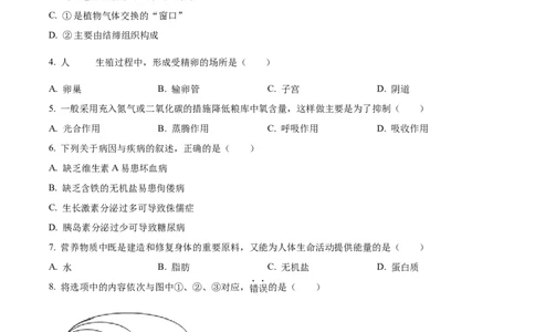 精品解析：2025年吉林省长春市中考生物真题（原卷版）_吉林省长春市-历年中考真题_9-吉林省长春市-中考生物（21-25）_精品解析：2025年吉林省长春市中考生物真题